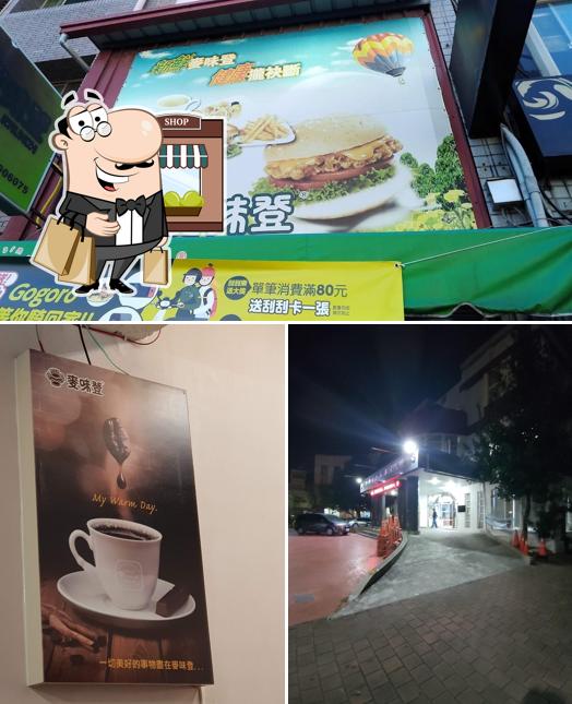 麥味登 埔里中山店