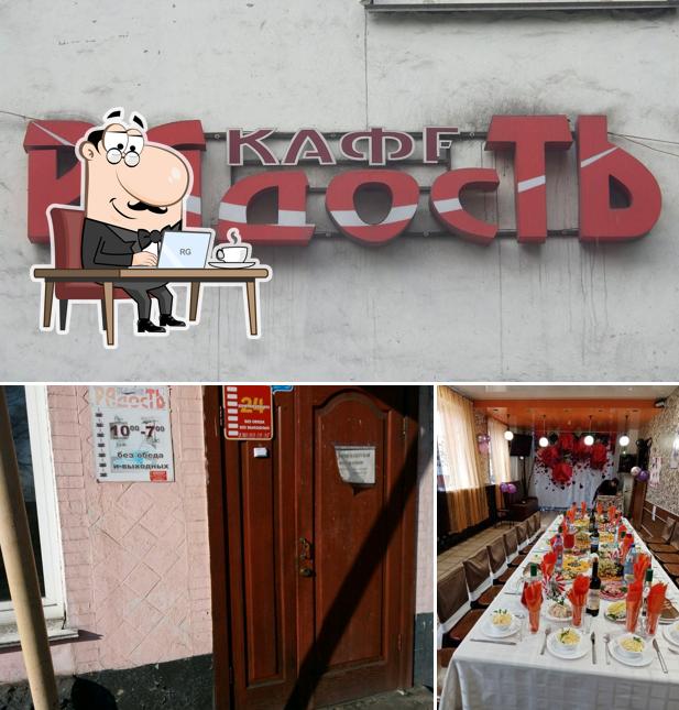 Радость