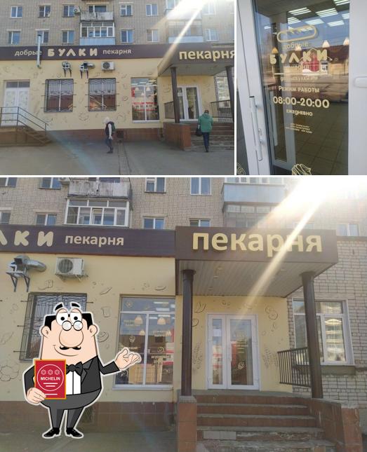 Добрые булки