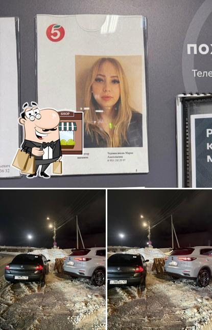Пятёрочка