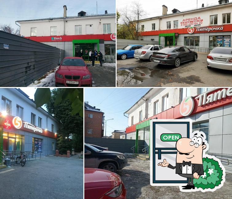 Пятёрочка