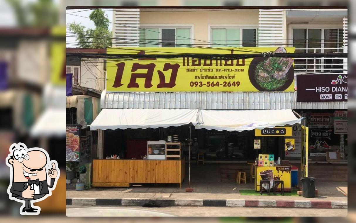 เล้งแอบแซ่บ