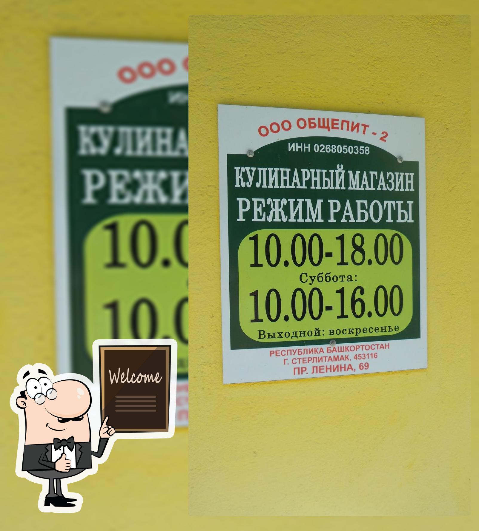 Кулинарный магазин