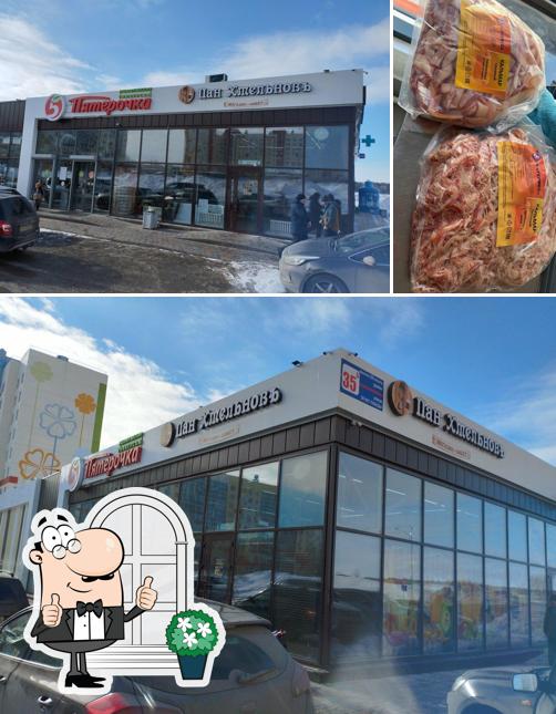 Пятёрочка