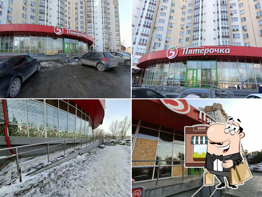 Пятёрочка