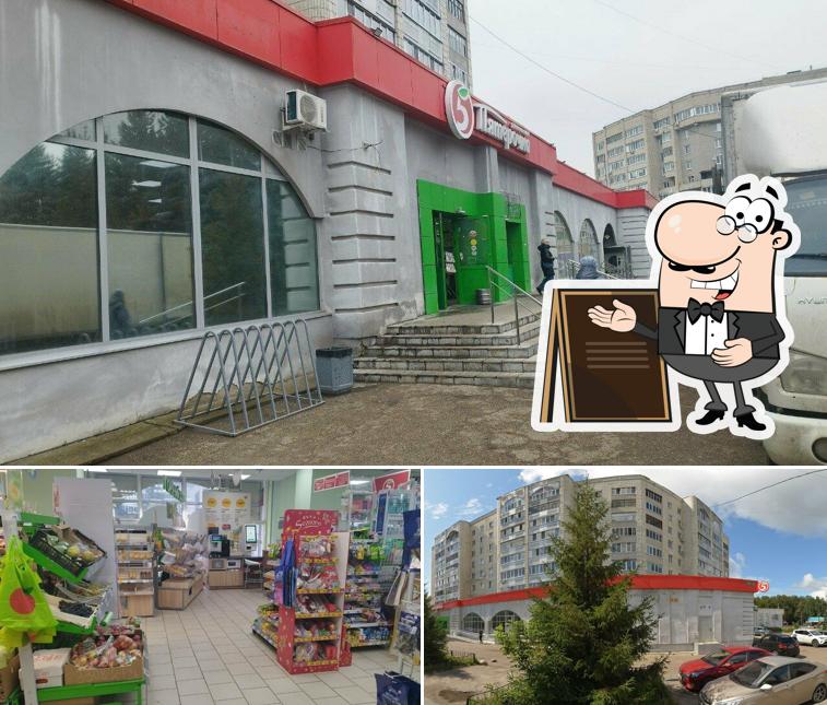 Пятёрочка