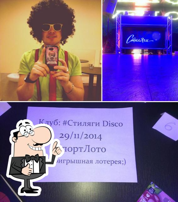 Стиляги Disco