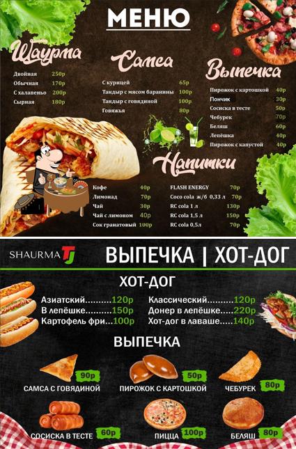 Шаурма TJ