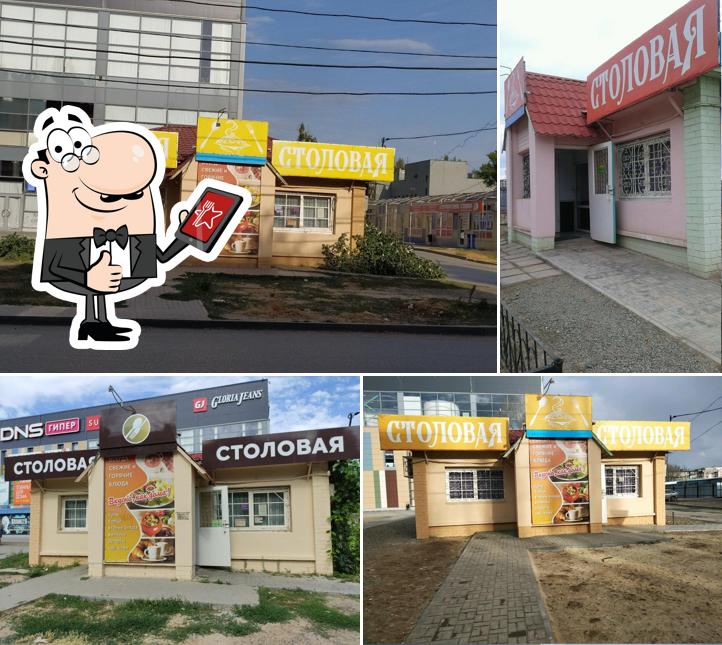 Столовая
