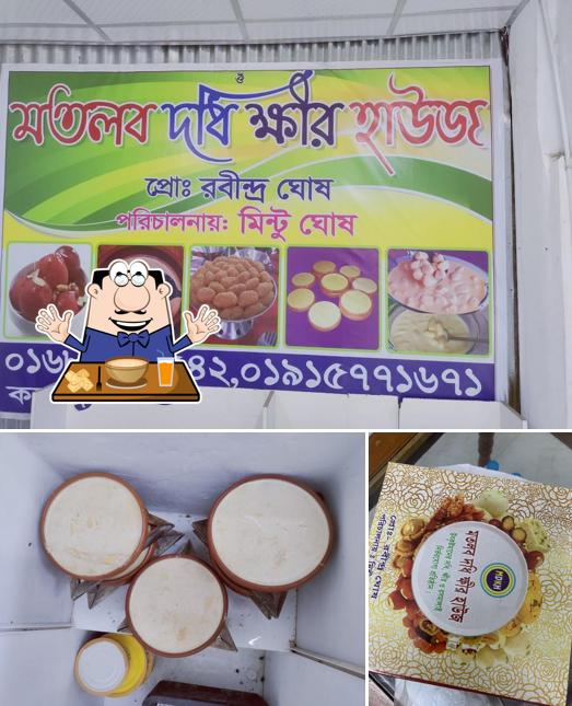 মতলব দধী ক্ষীর হাউজ