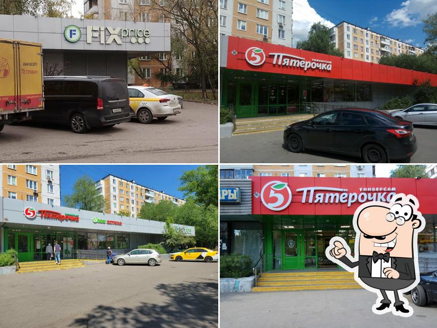 Пятёрочка