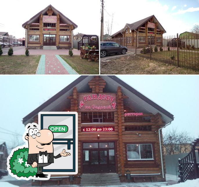 Рандеву на Садовой