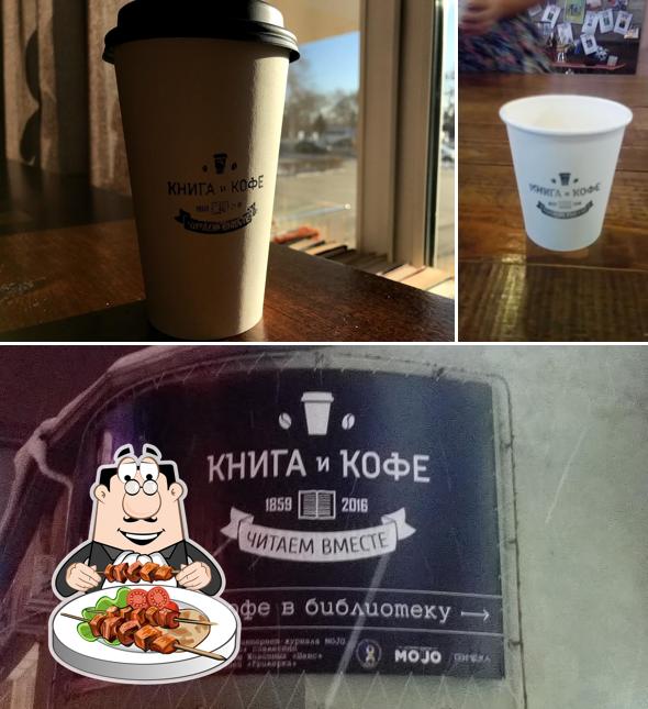 Книга и Кофе
