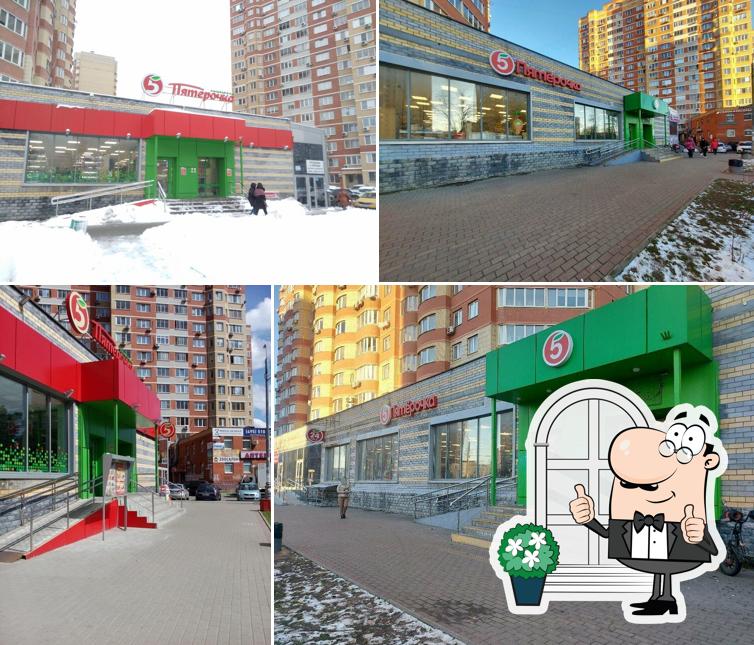 Пятёрочка
