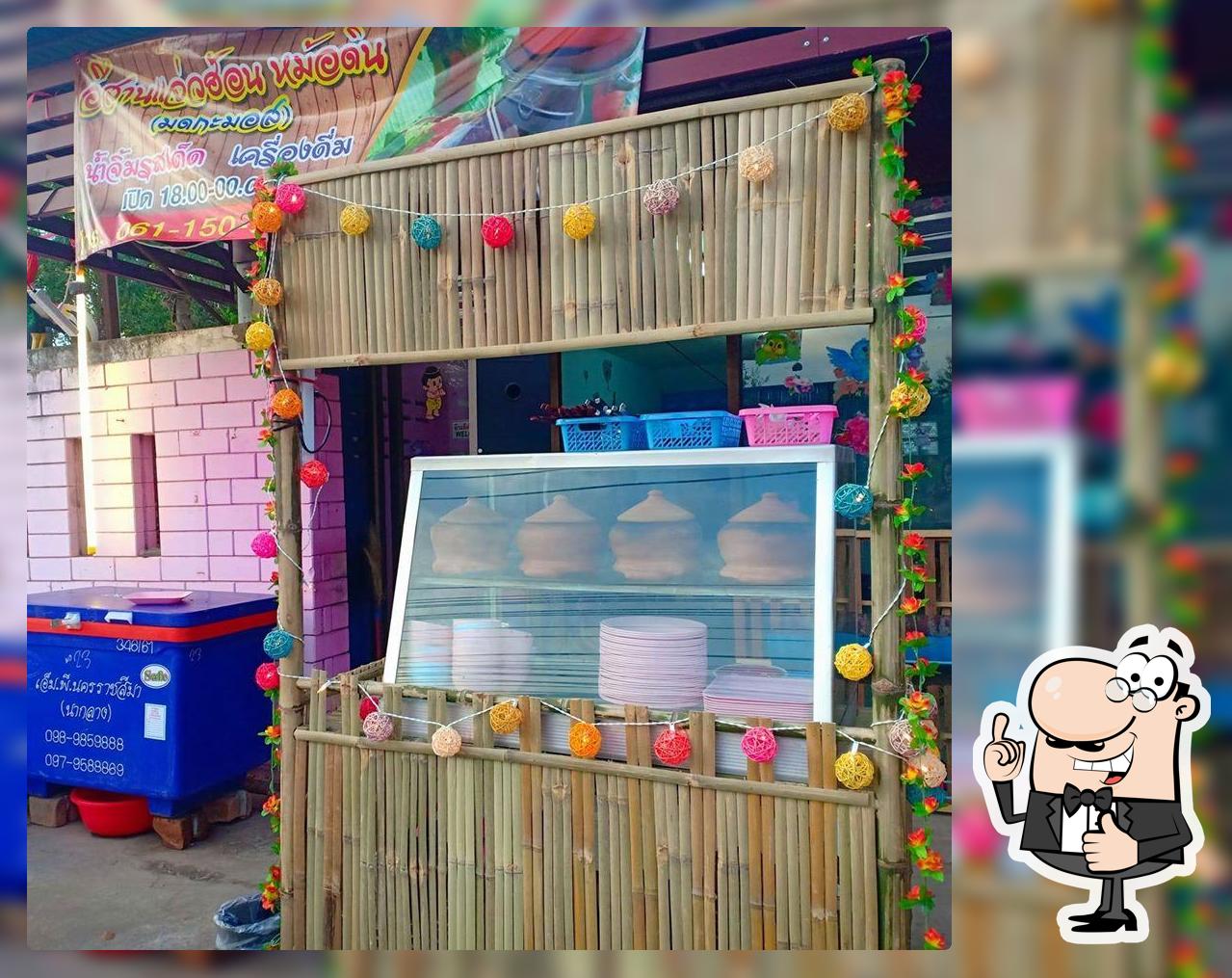 อีสานแจ่วฮ้อน"หม้อดิน"