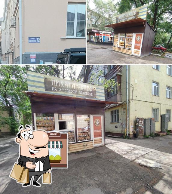 Никитин хлеб