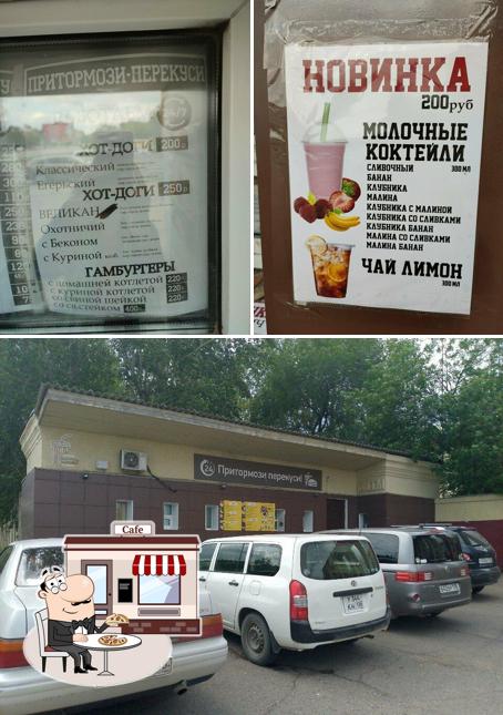 Притормози-перекуси