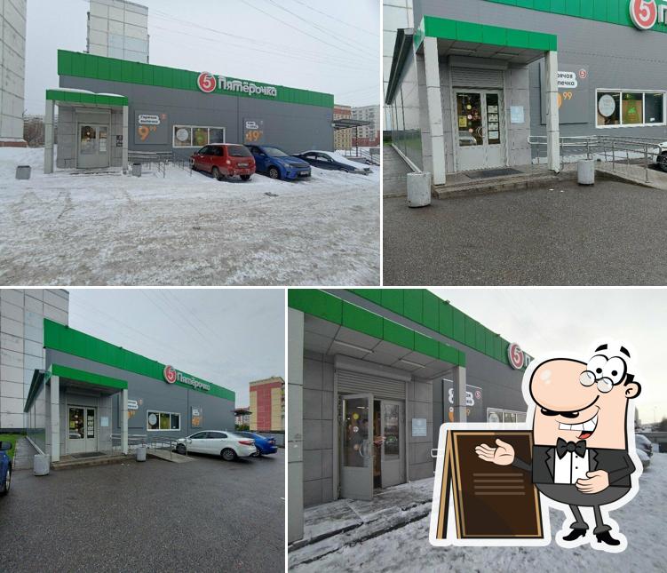 Пятёрочка