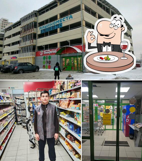 Пятёрочка
