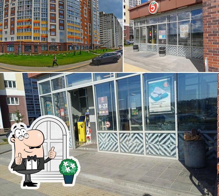 Пятёрочка