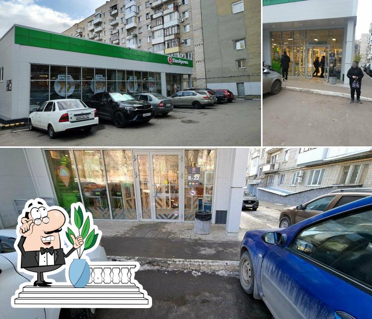Пятёрочка