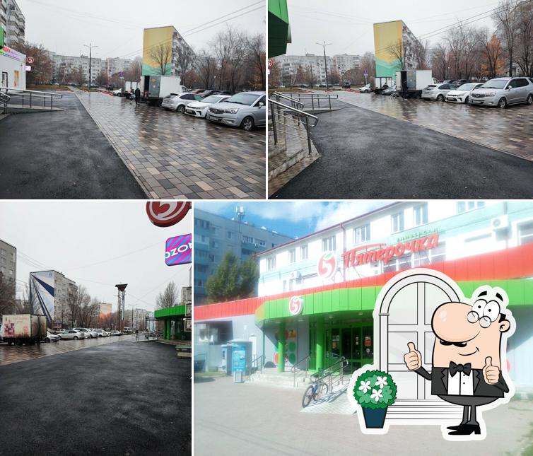 Пятёрочка
