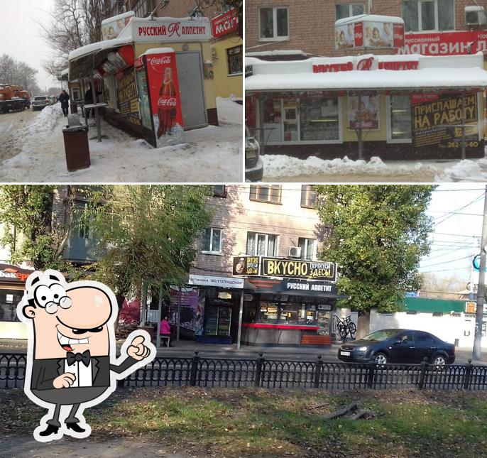 Русский Аппетит