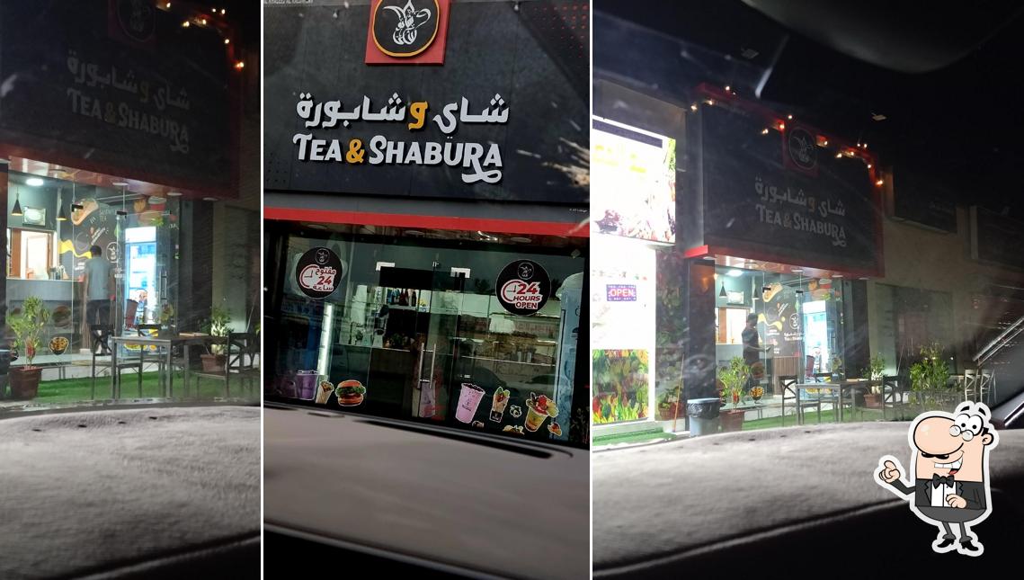 شاي و شابورة