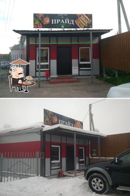 Прайд