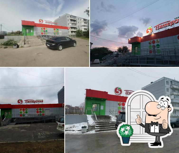 Пятёрочка