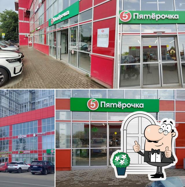 Пятёрочка