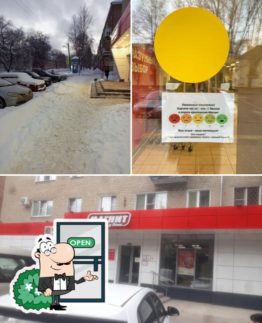 Магнит