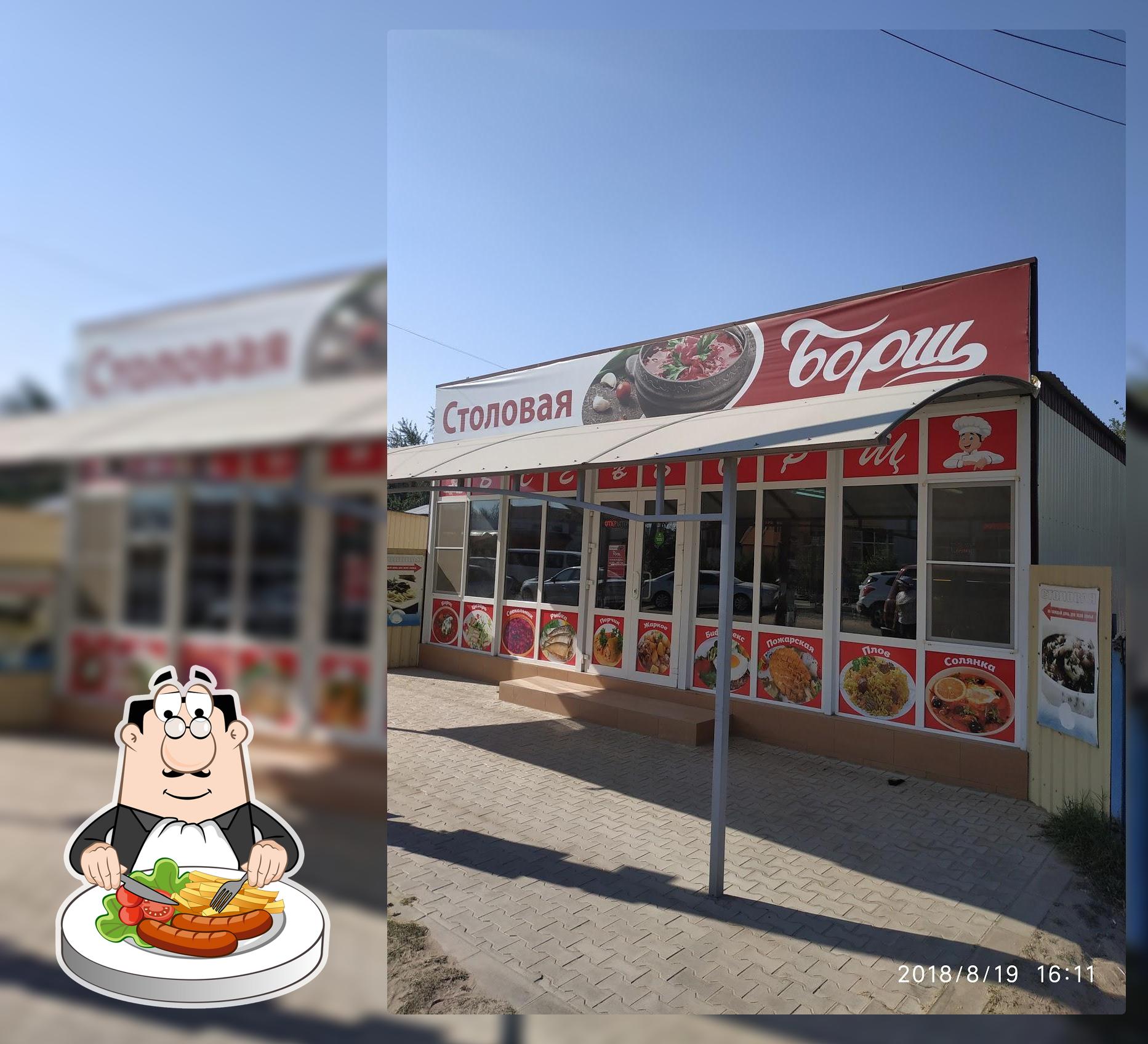 Столовая "БОРЩ"
