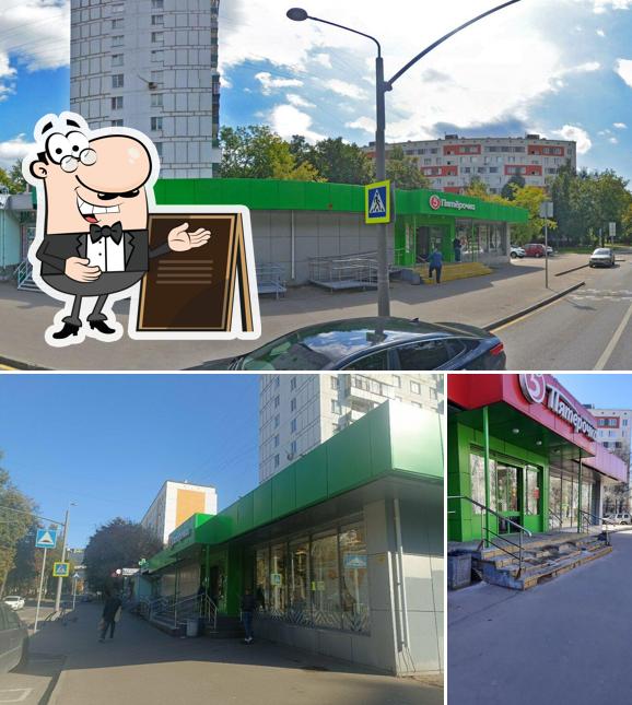 Пятёрочка