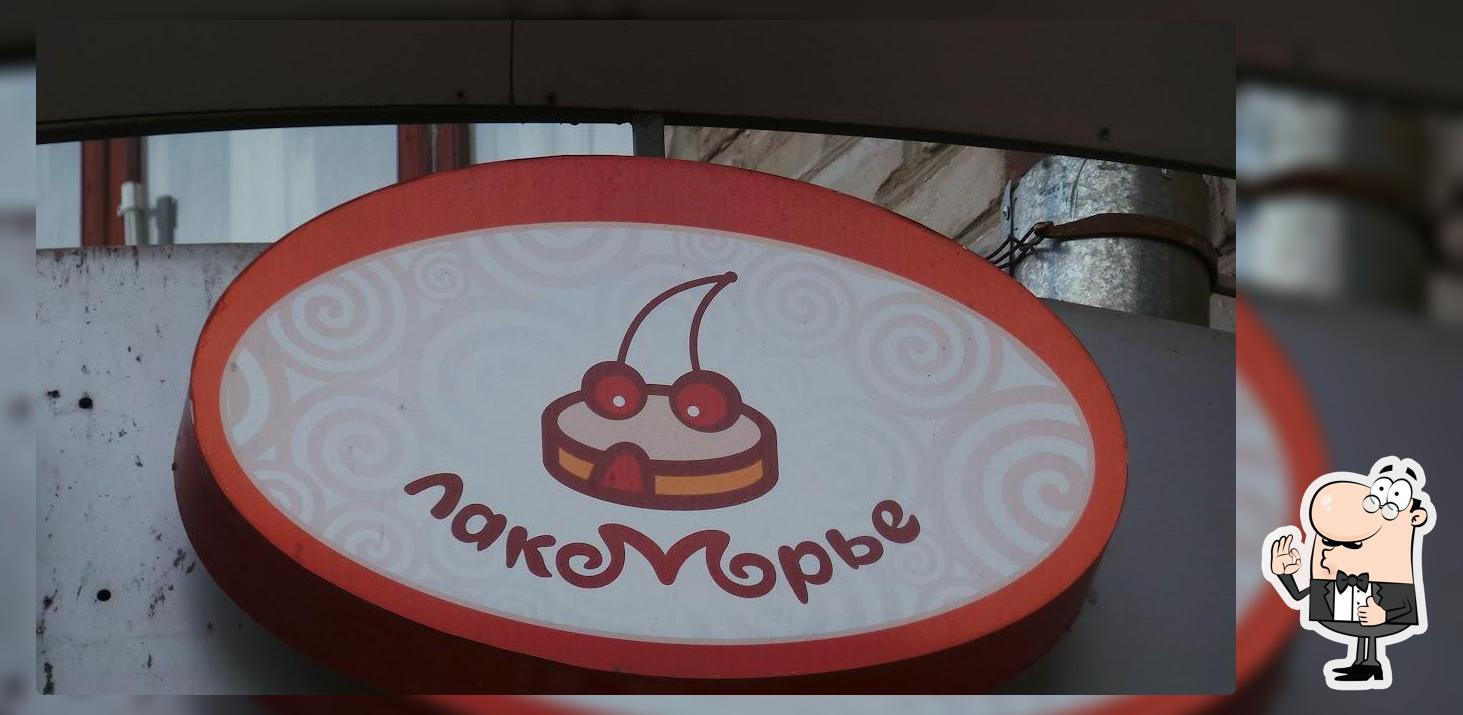 Лакоморье