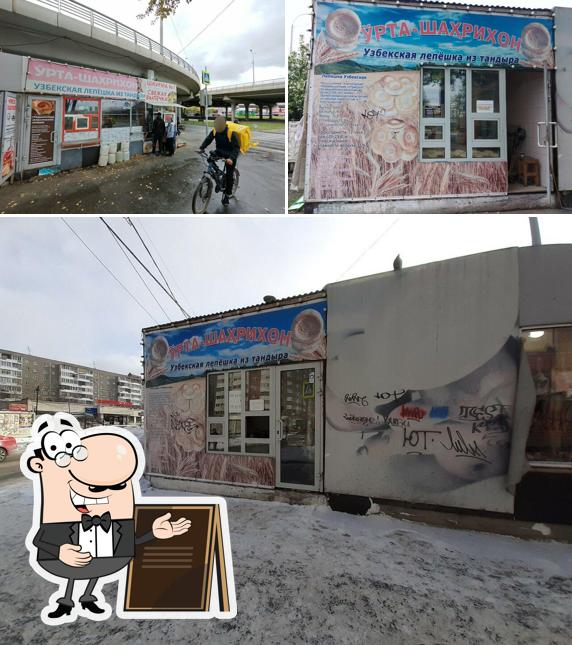 Урта-Шахрихон