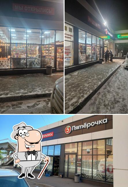 Пятёрочка