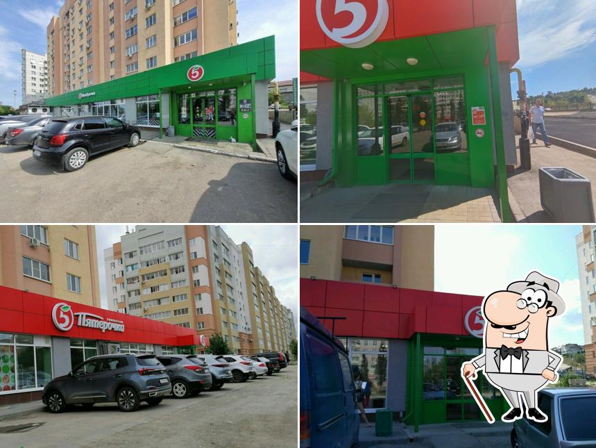 Пятёрочка