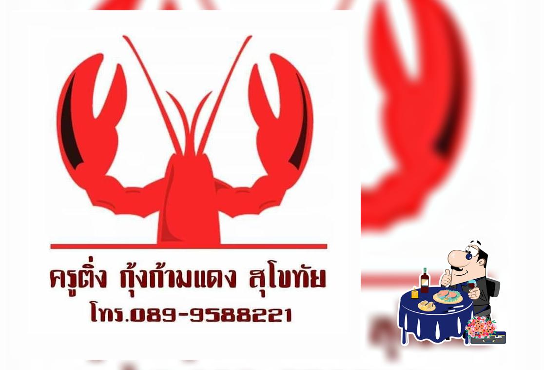 ครูติ่ง กุ้งก้ามแดง สุโขทัย