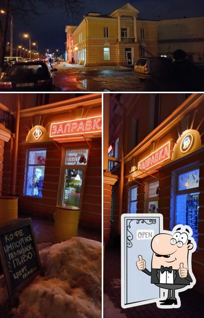 Піўная "Запраўка"