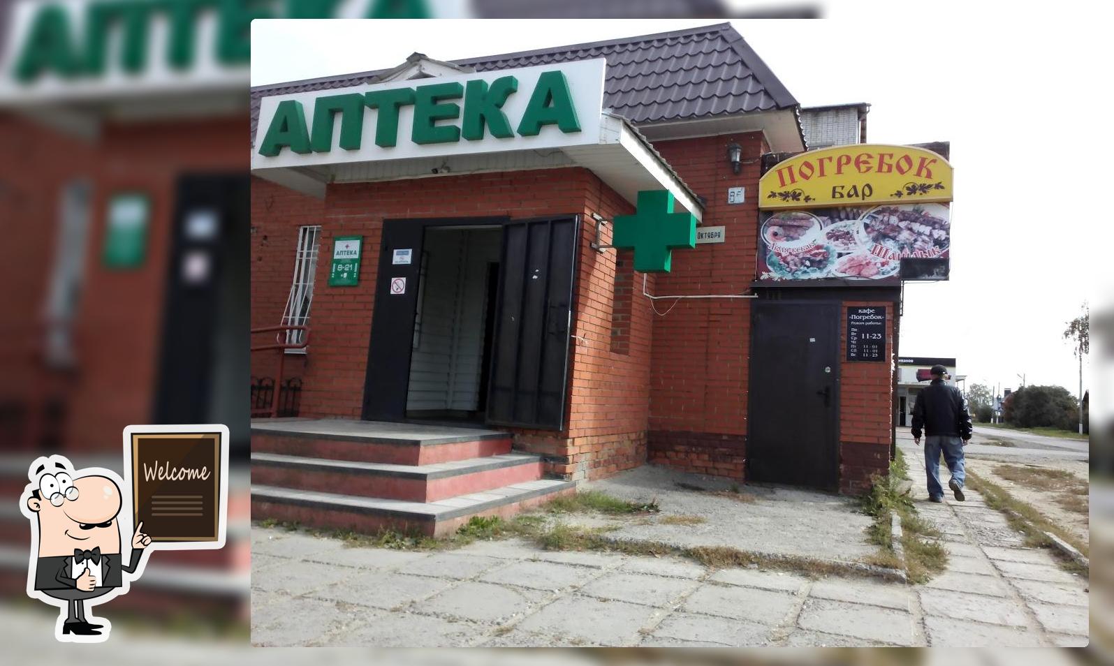 Погребок