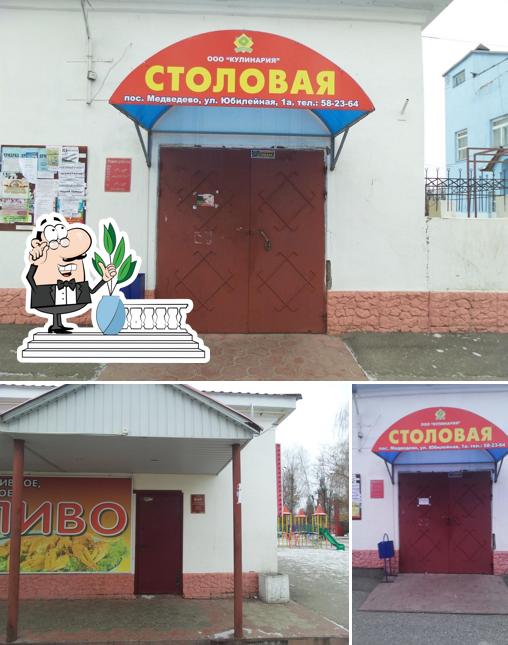 Столовая