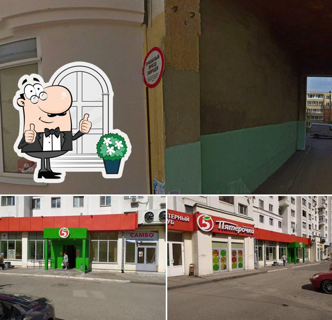 Пятёрочка