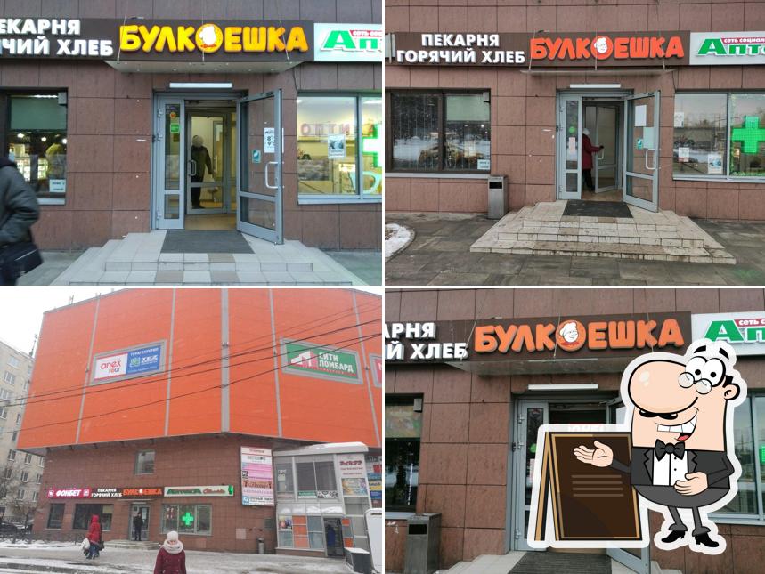 Булкоешка