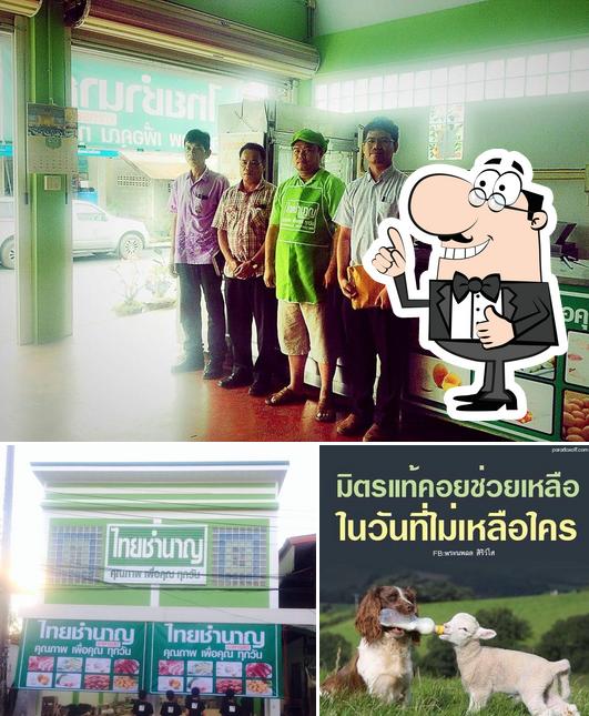 ร้านไทยชำนาญอาหารสด