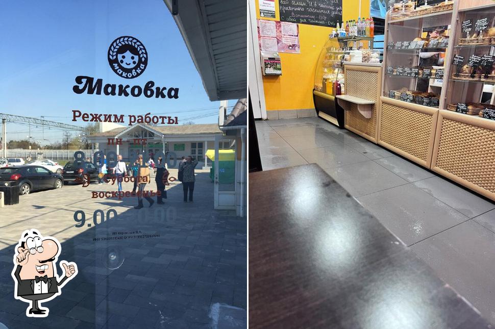 Маковка