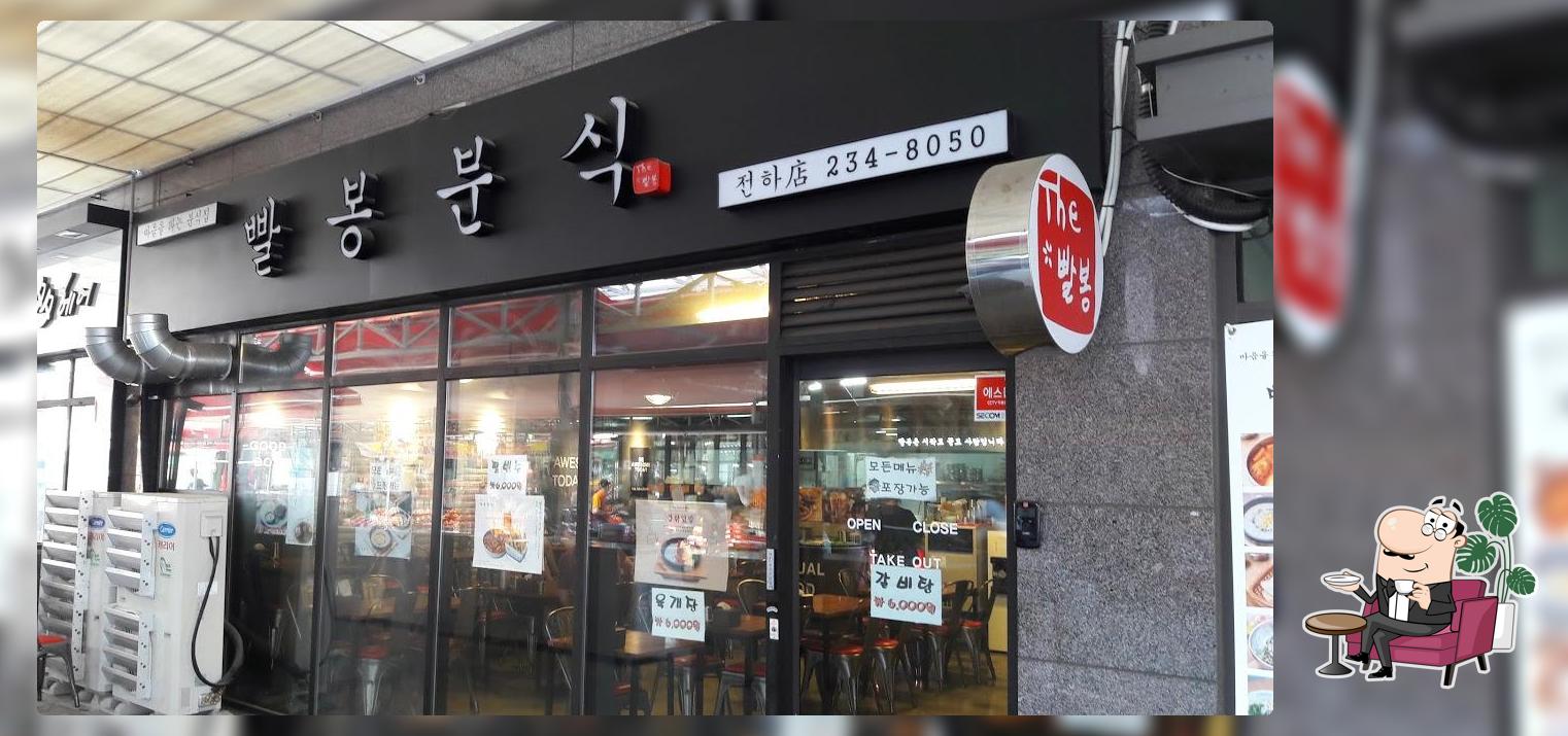 빨봉분식 전하점