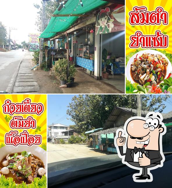 ร้านเตี๋ยวกะตำยำแซ่บ