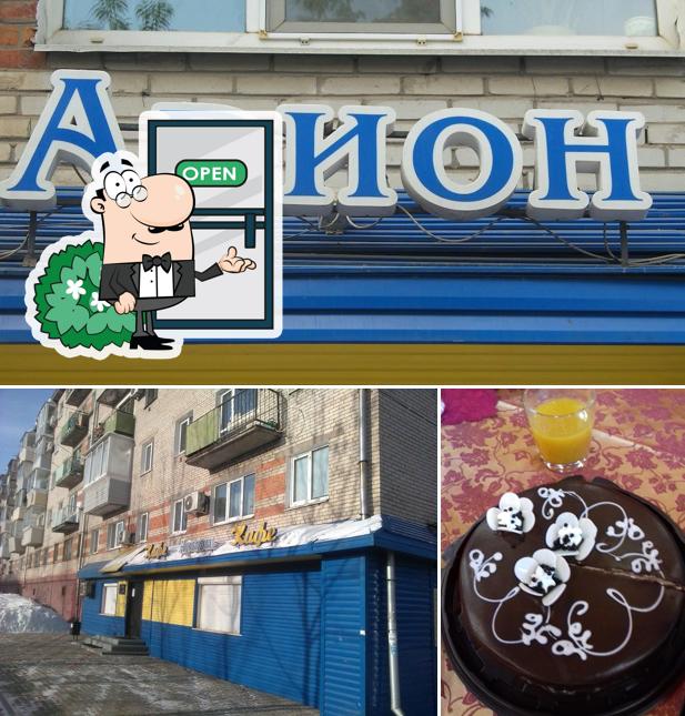 Арион
