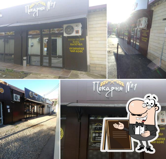 Пекарня № 1